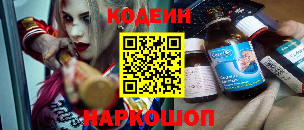 Кодеин Purple Drank Лысьва