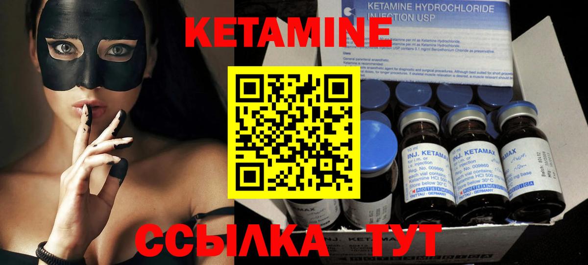 КЕТАМИН VHQ Лысьва