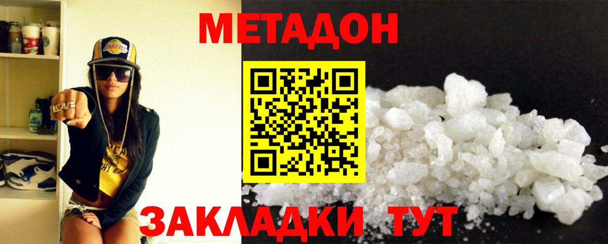 МЕТАДОН кристалл Лысьва