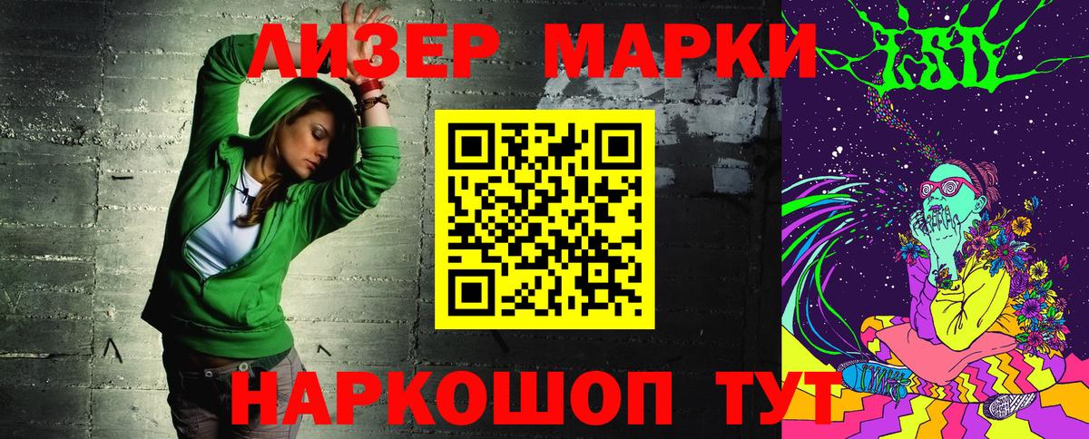 Наркотические марки 1500мкг Лысьва