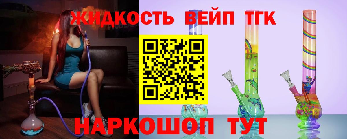ТГК жижа Лысьва
